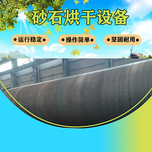 焦炭烘干机