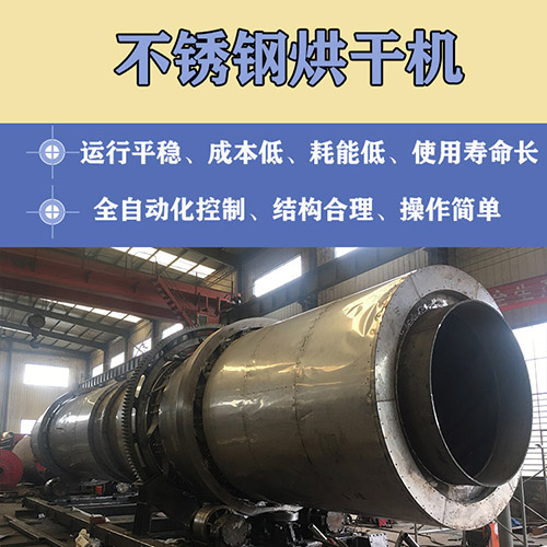 复合肥烘干机