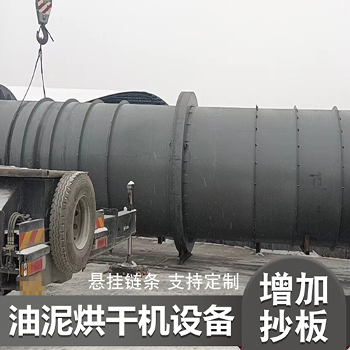 油泥热解烘干机