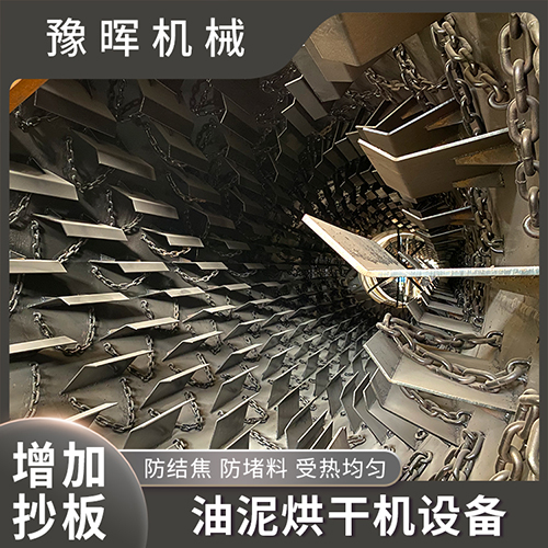 油泥烘干机内部结构